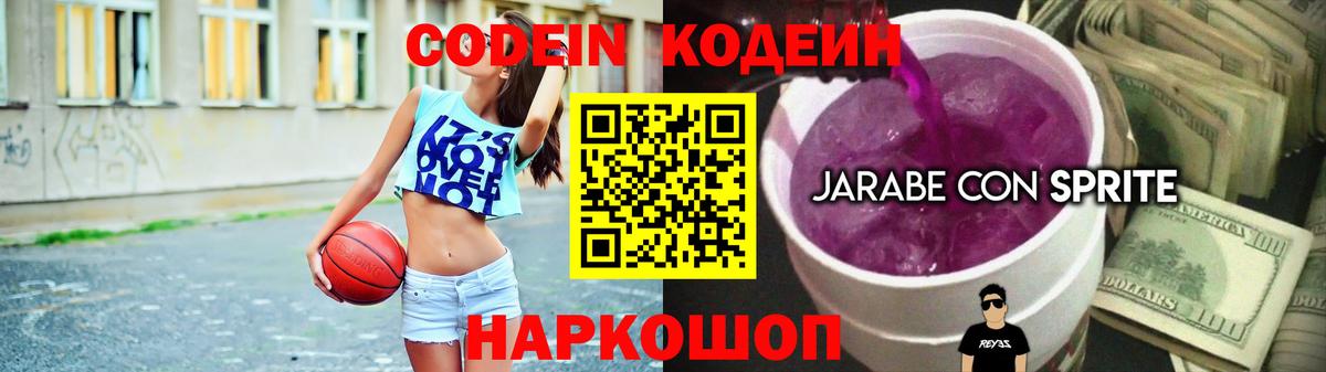 Кодеиновый сироп Lean Purple Drank  Codein напиток Lean (лин)  Карпинск  Вход с VPN 
