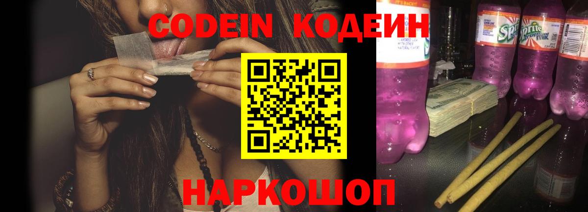 Codein напиток Lean (лин) Карпинск