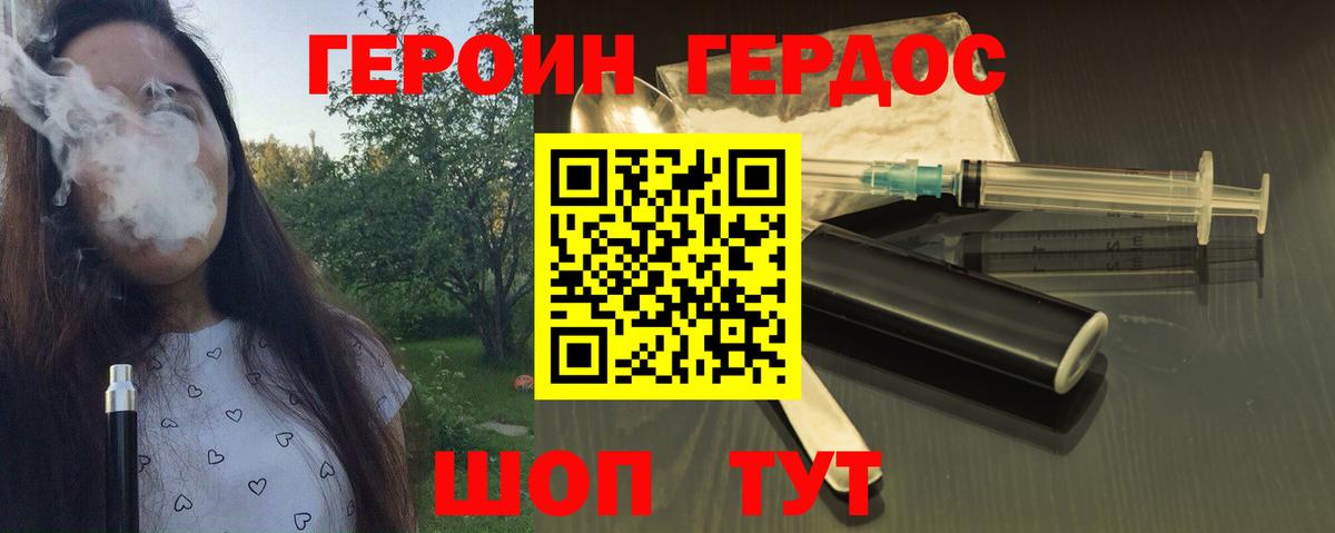 ГЕРОИН хмурый Карпинск
